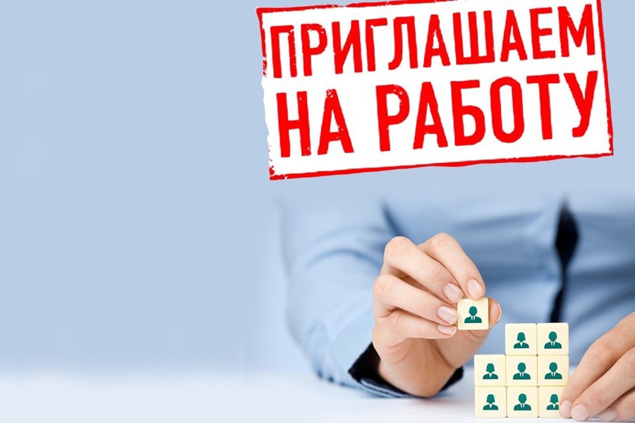 ОТКРЫТА ВАКАНСИЯ!!!.