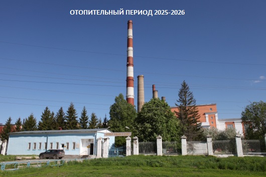 Постановление № 4-87 от 14.04.2025г  «О создании комиссии по проверке готовности потребителей тепловой энергии, теплоснабжающих, тепловых организаций муниципального образования город Советск Щекинского района к отопительному сезону 2025-2026 годов».