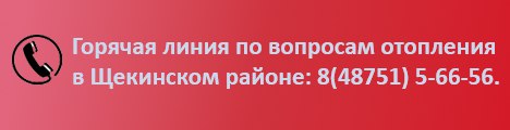 Подготовка к отопительному сезону.