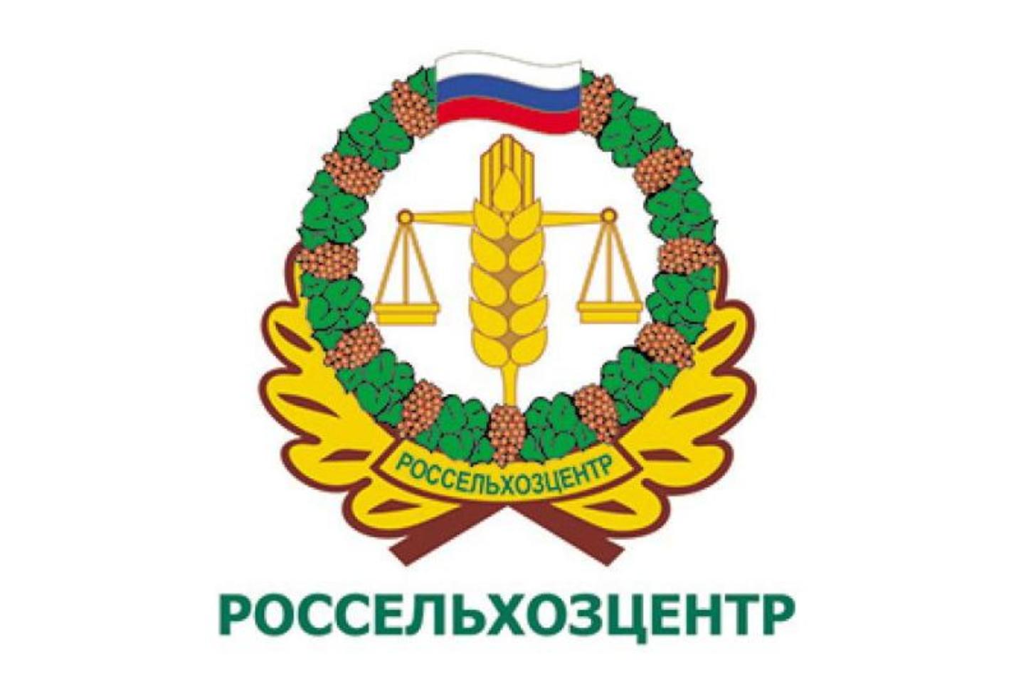 Информация Россельхозцентра!.