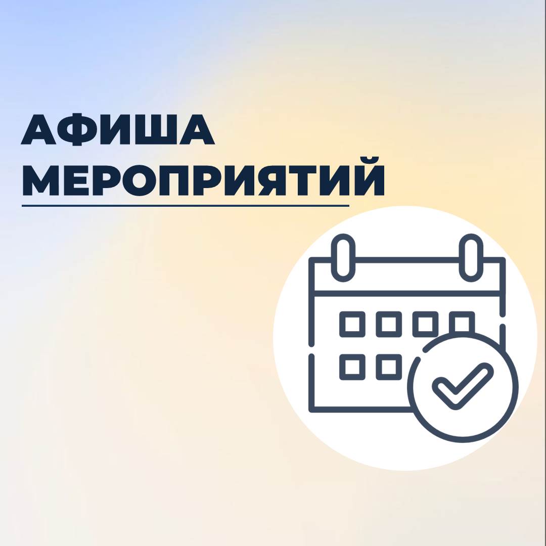 План мероприятий с 1 апреля по 7 апреля.