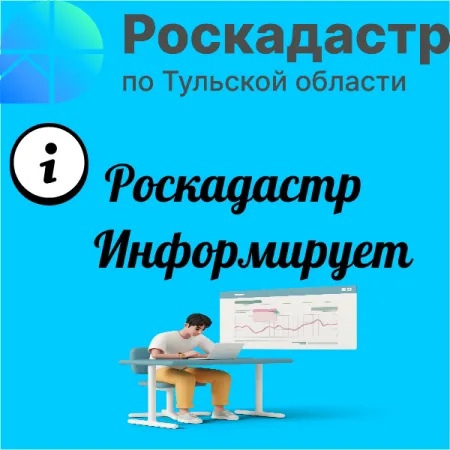 В Роскадастре по Тульской области напомнили о необходимости получения невостребованных документов.