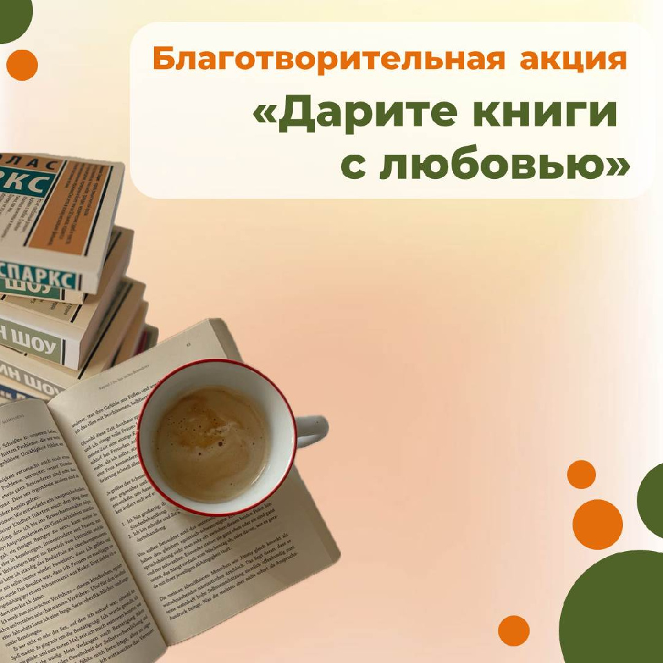 Тульское региональное отделение Всероссийской политической партии &quot;ЕДИНАЯ РОССИЯ&quot; проводит благотворительную акцию &quot;Дарите книги с любовью&quot;.