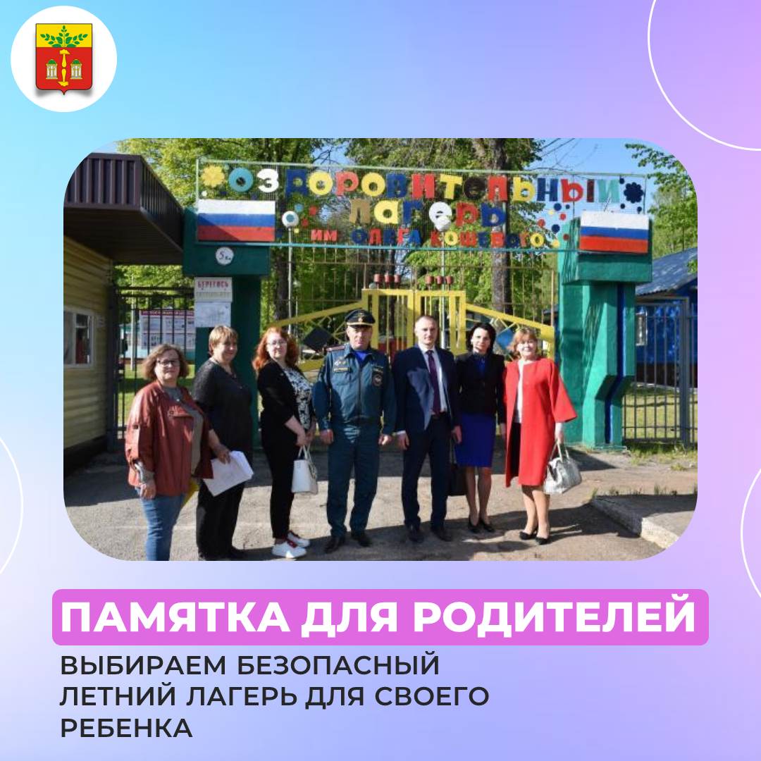 Выбираем безопасный летний лагерь для своего ребенка!.
