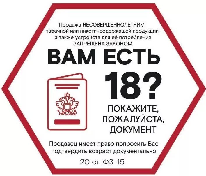 О запретах и ограничениях торговли табачной и никотинсодержащей продукцией.