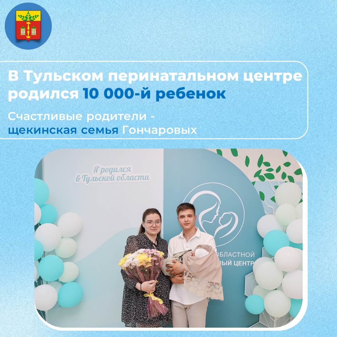 В Тульском перинатальном центре родился 10 000-й ребенок.