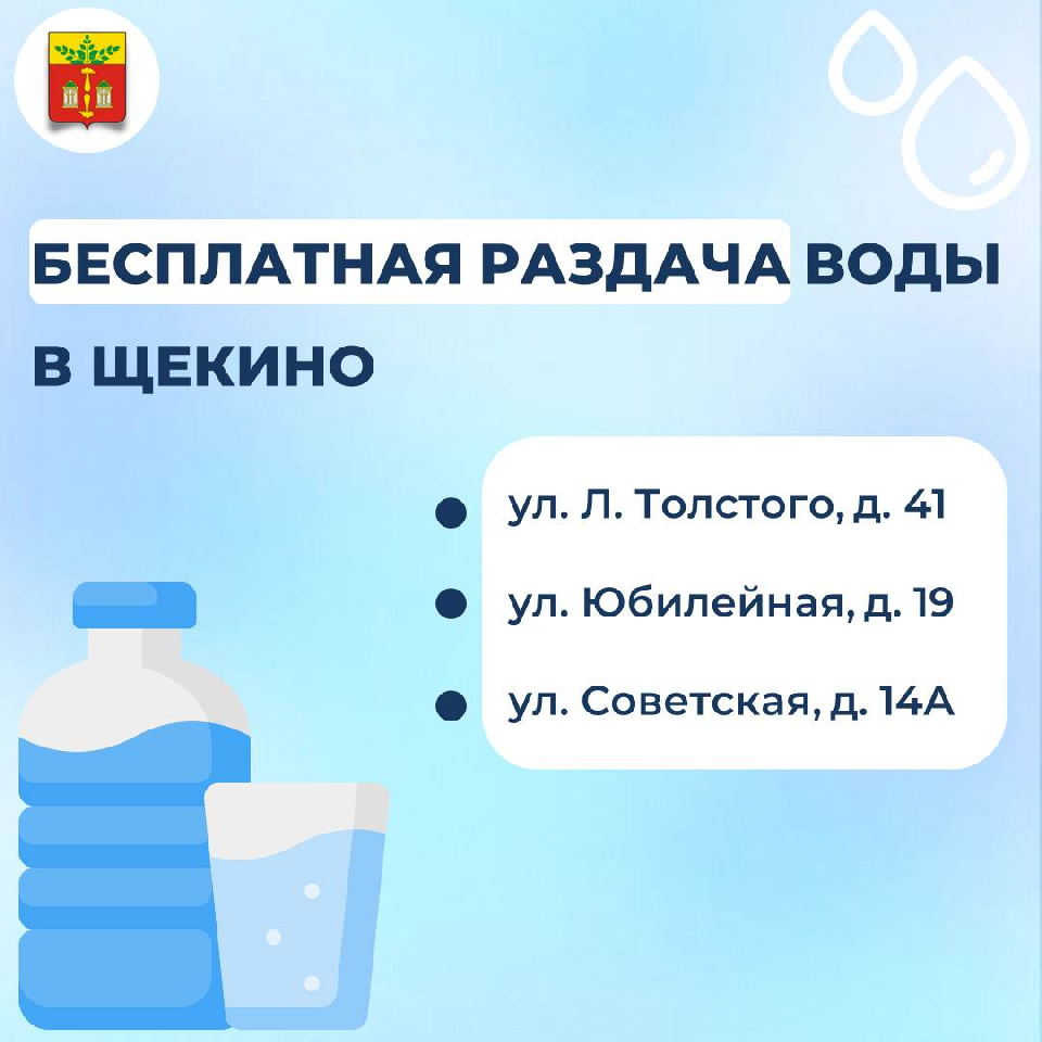 На улицах города Щекино установлены палатки, где каждый может получить питьевую воду совершенно бесплатно.