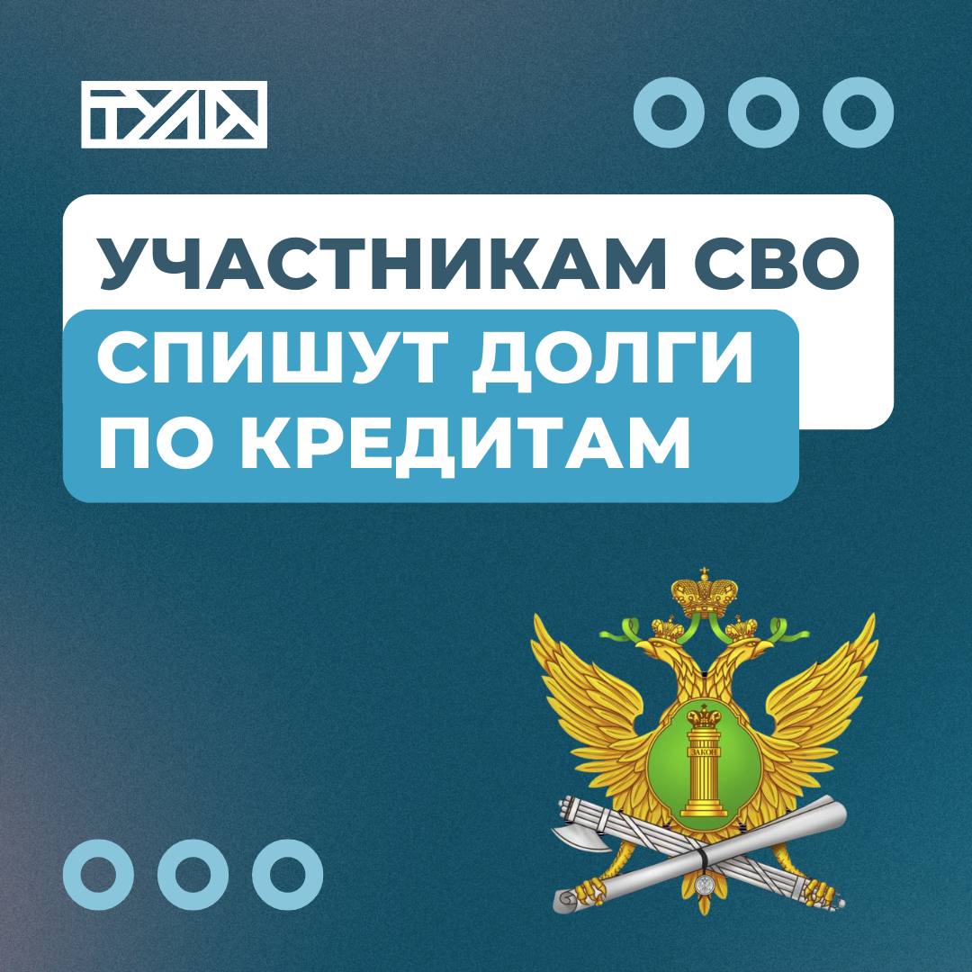 Военнослужащим СВО спишут долги в переделах 10 миллионов рублей.