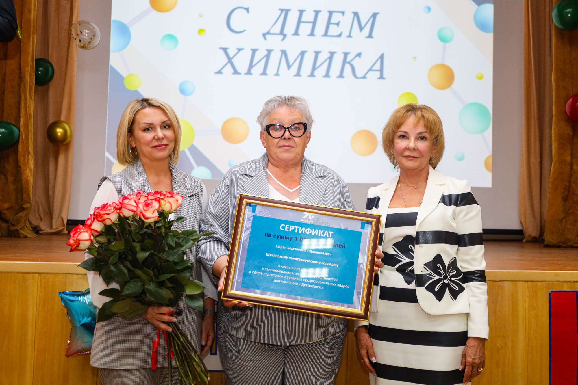 В Щекинском политехническом колледже прошел праздник, посвящённый Дню химика.