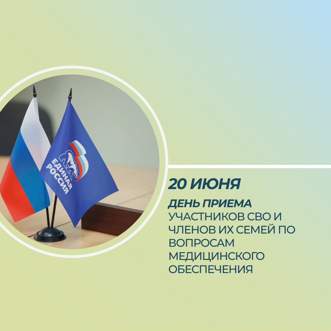 День приема.
