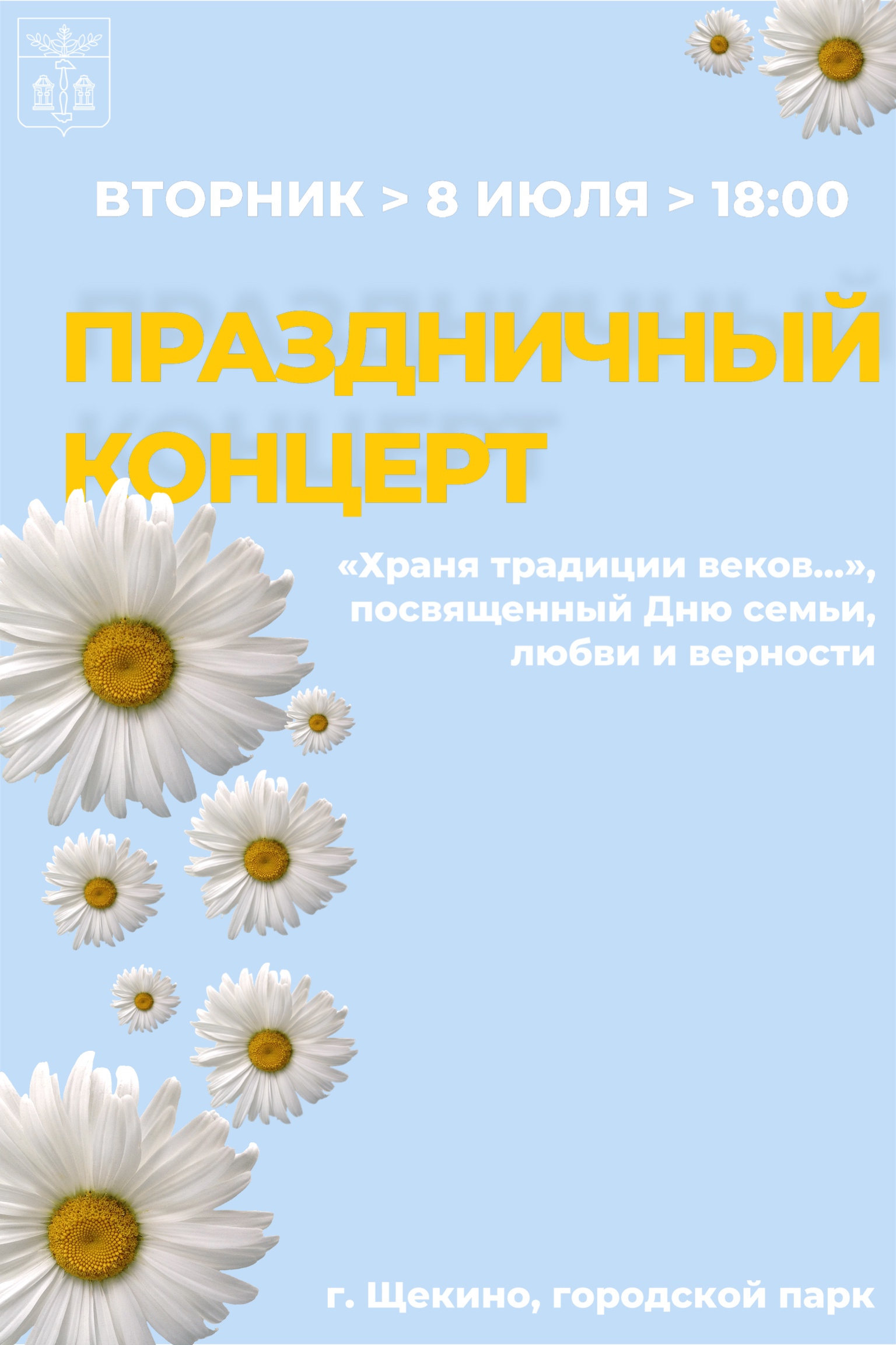 Храня традиции веков….