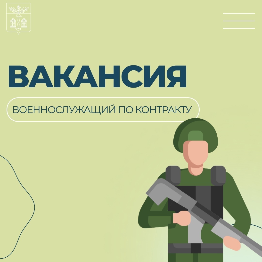 СЛУЖБА ПО КОНТРАКТУ В ВООРУЖЕННЫХ СИЛАХ.