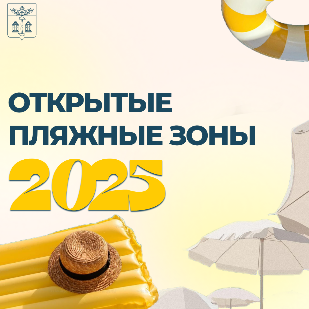 Совсем скоро начинается купальный сезон.