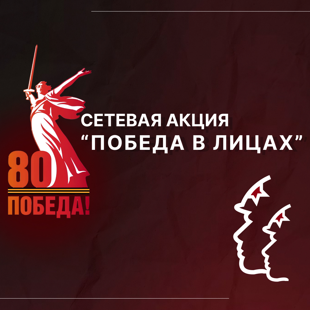 В мае 2025 года Россия отметит 80-летие со дня Победы в Великой Отечественной войне.