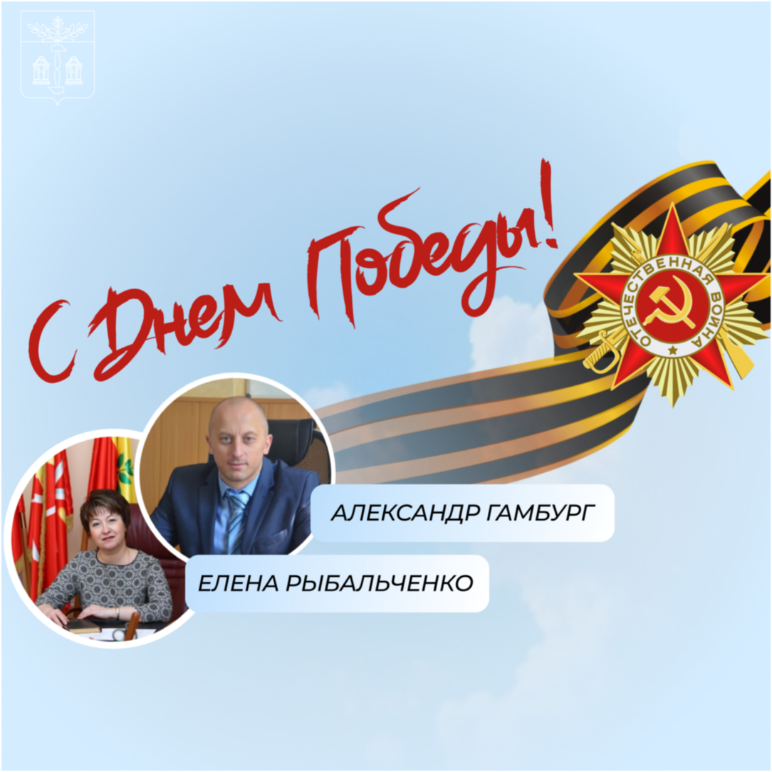 С Днем Победы!.