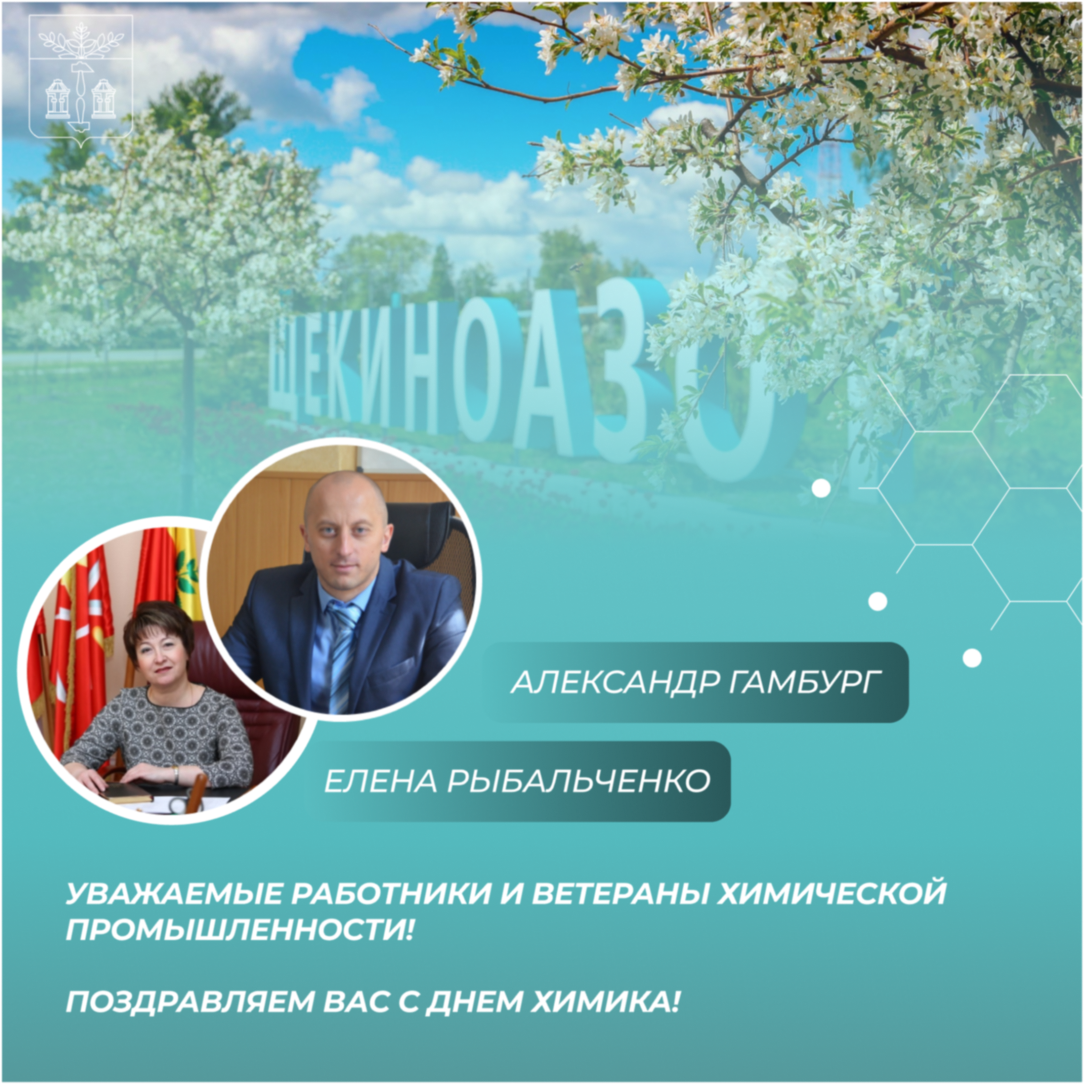 С Днем Химика!.
