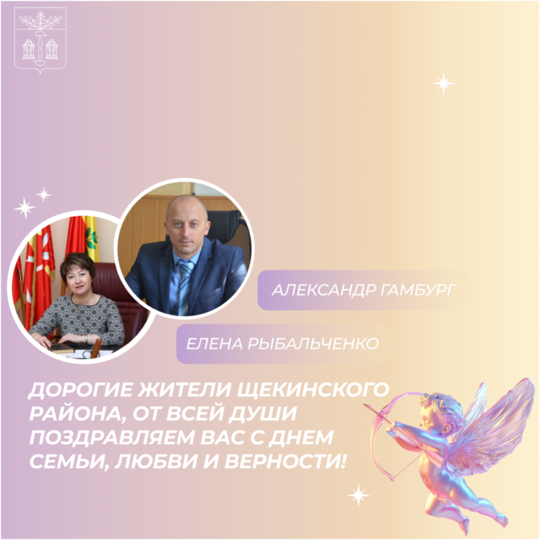 С Днем семьи, любви и верности!.