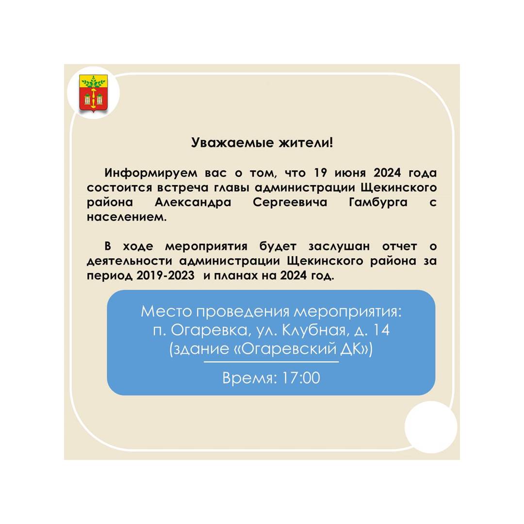 Александр Гамбург проведет встречу с жителями с.п.Огаревка.