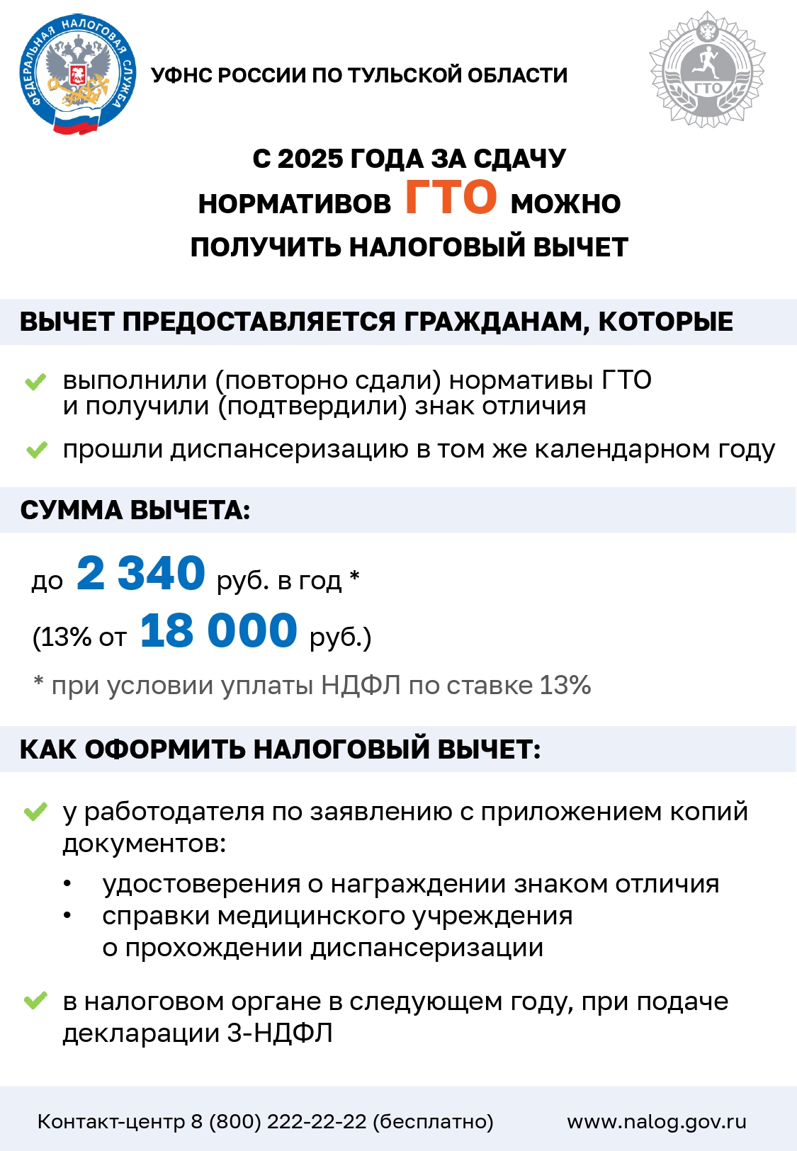 Налоговый вычет за ГТО.