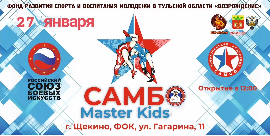 Пройдёт открытый турнир по самбо &quot;Самбо master kids&quot;.