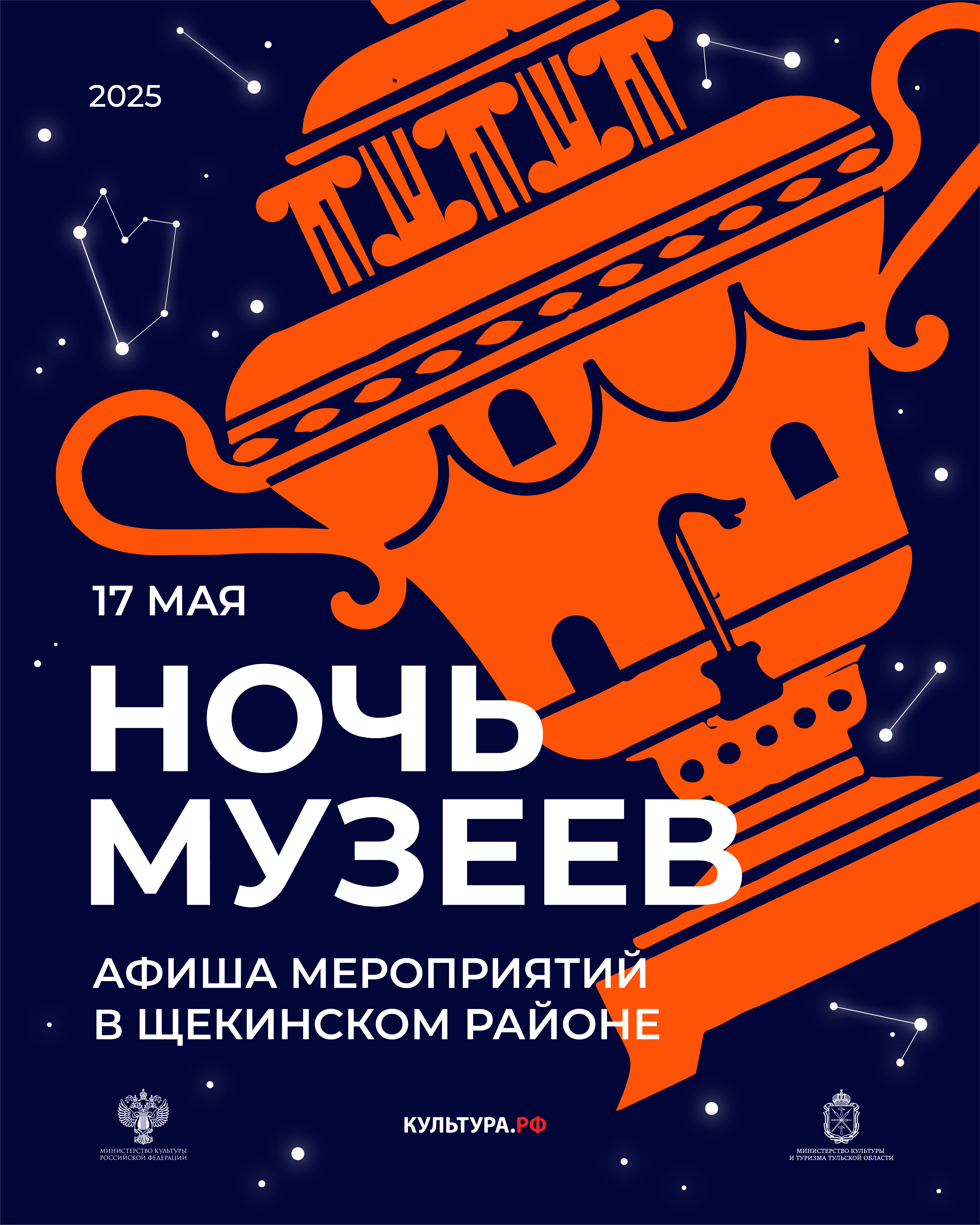 «Ночь музеев» в Щекинском районе.