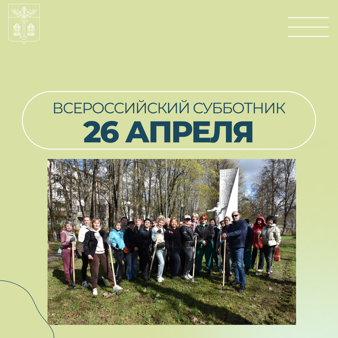 Приглашаем всех принять участие в субботнике!.