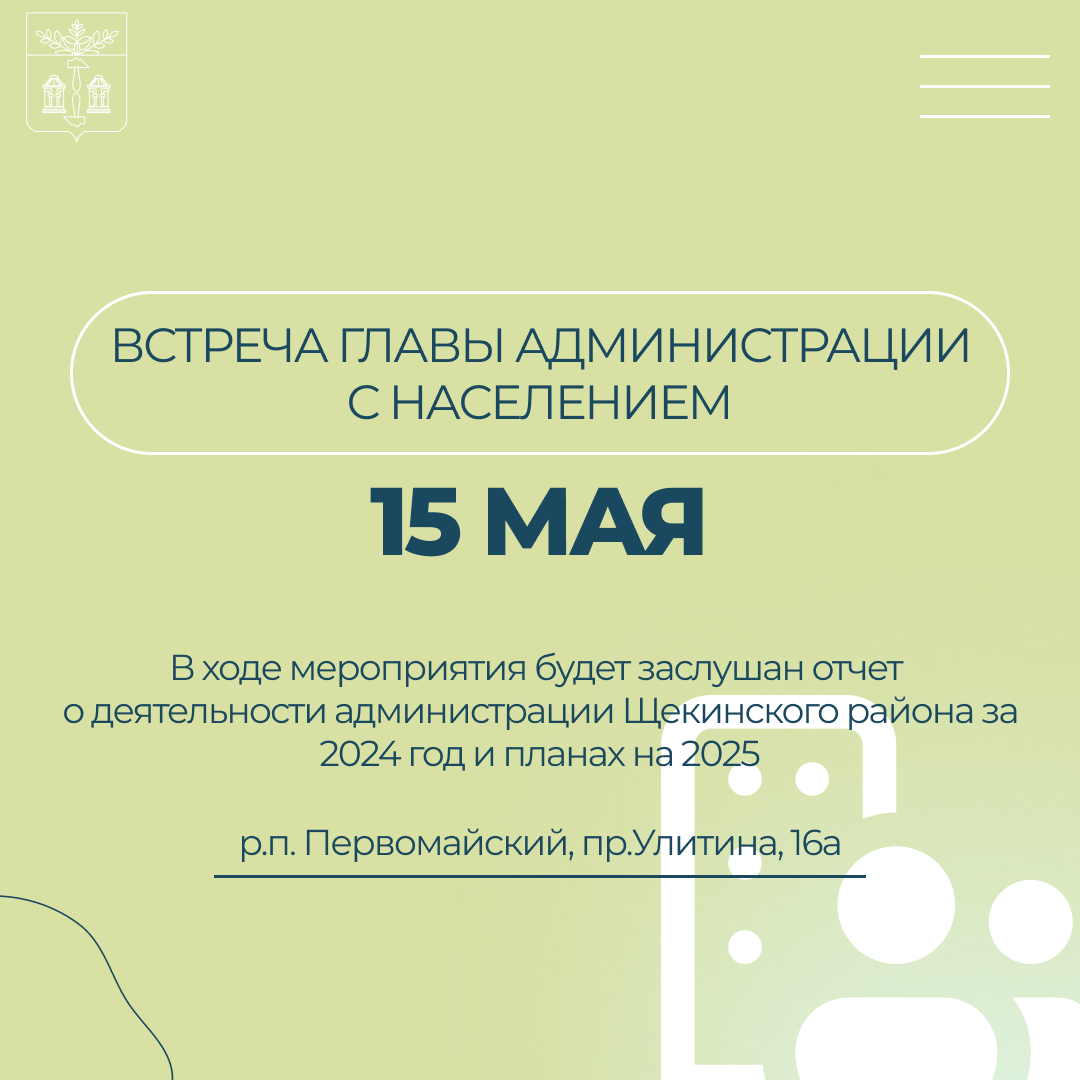 Уважаемые жители!.