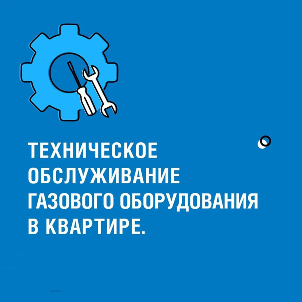 Техническое обслуживание газового оборудования в г. Щекино.