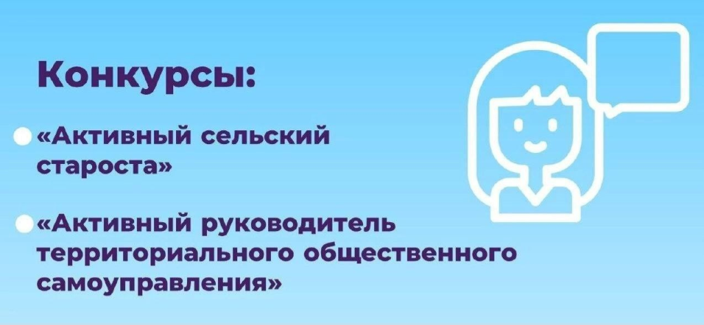 В Щекинском районе определят лучших сельского старосту и руководителя ТОС.