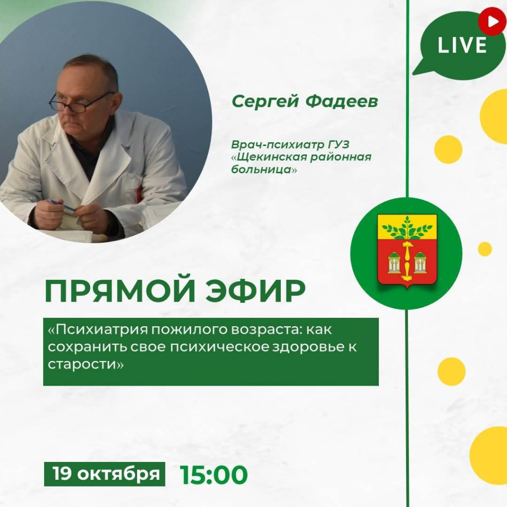 Жителей Щекинского района приглашают к участию в онлайн-встрече.