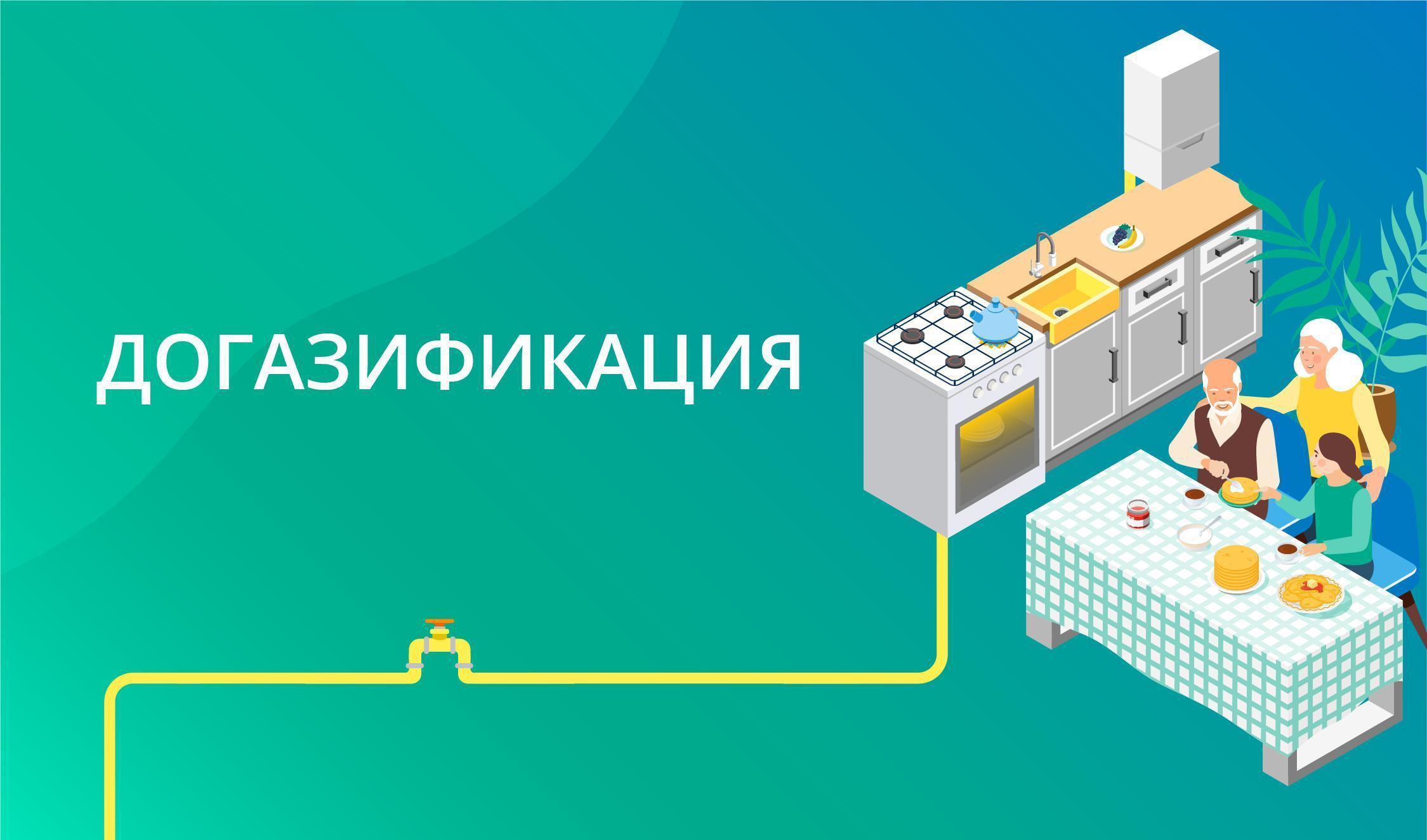 В Щекинском районе работает программа догазификации.