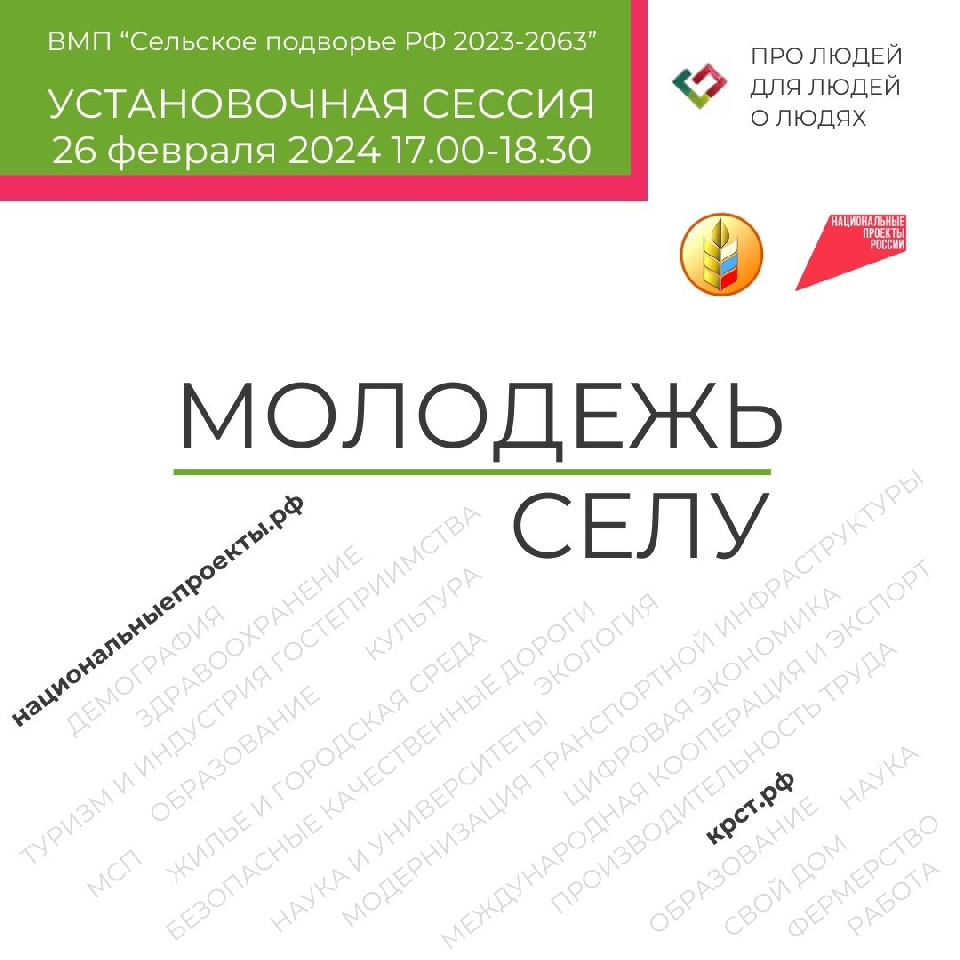 Стартовал Всероссийский модульный проект «Сельское подворье РФ 2023-2063».