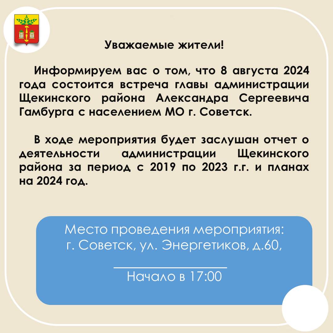 Александр Гамбург проведет встречу с жителями г. Советск.