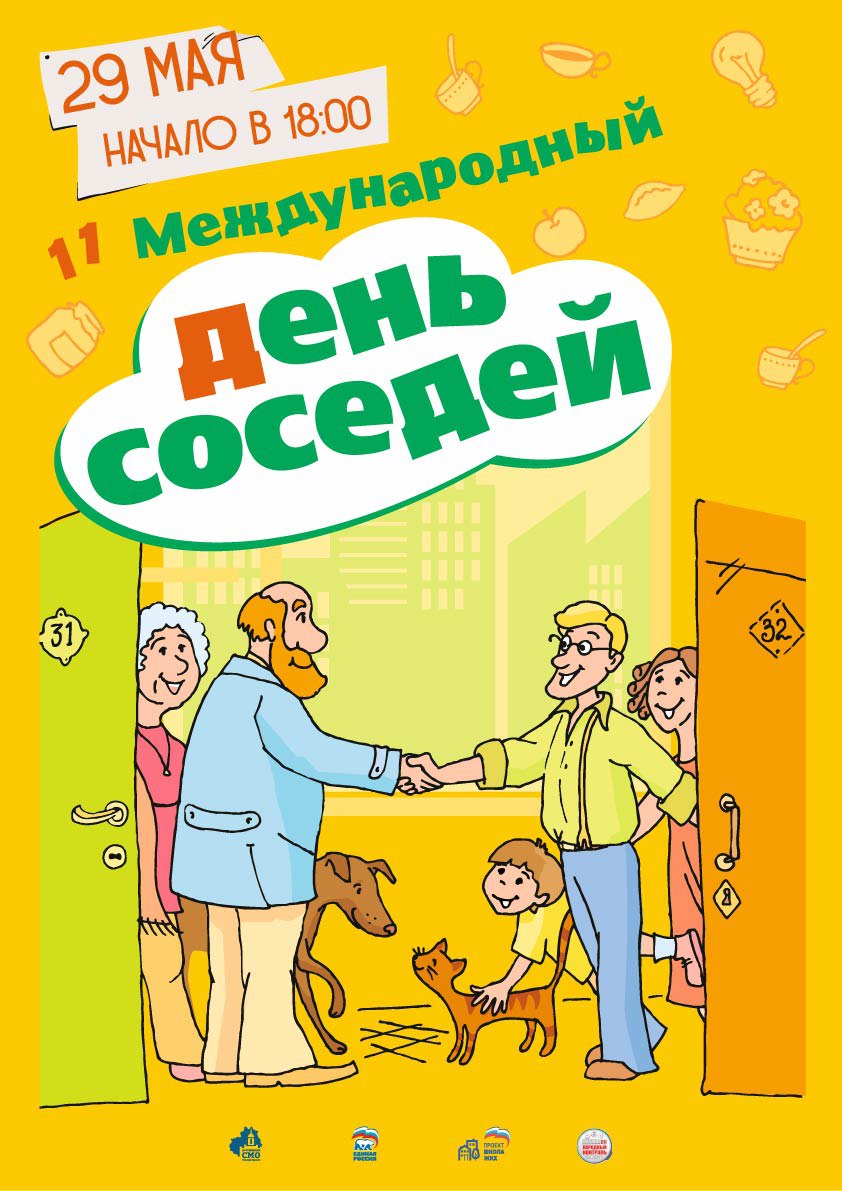 День соседей в Щекино.