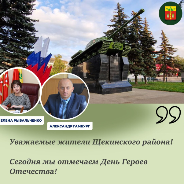 Поздравляем с 82-ой годовщиной освобождения города Щекино от немецко-фашистских захватчиков!.