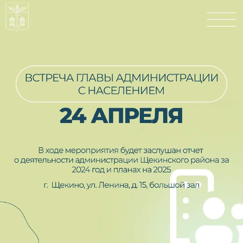 Александр Гамбург проведет открытую встречу с жителями города Щекино.