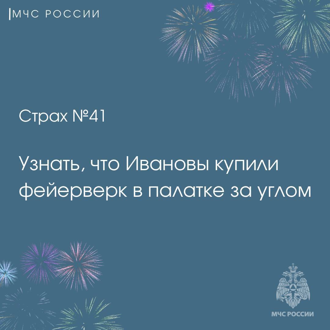 🎆 МЧС России: фейерверк без фиаско.