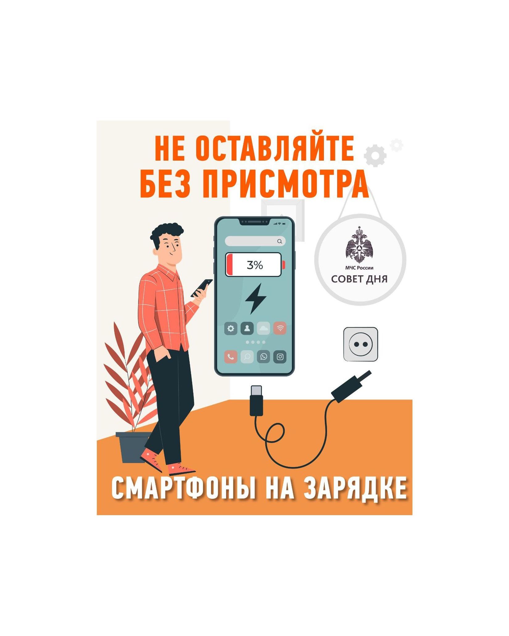 📱Мобильный телефон может стать причиной пожара.