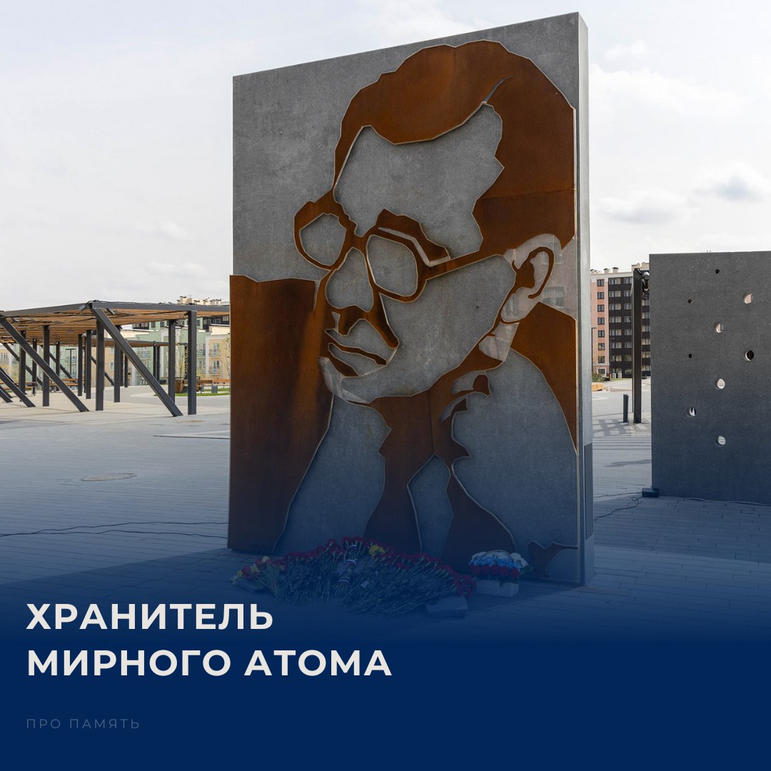Хранитель мирного атома.