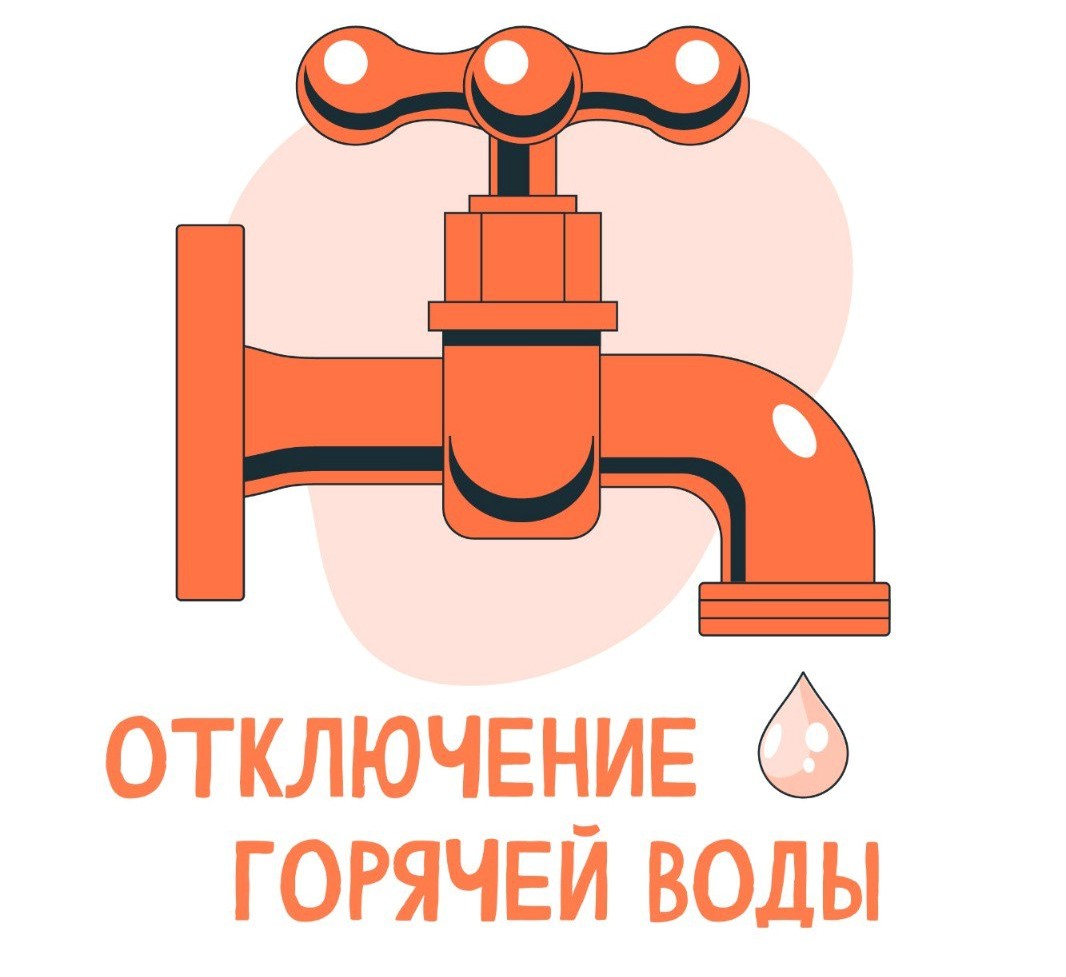 Продление сроков отключения горячего водоснабжения.