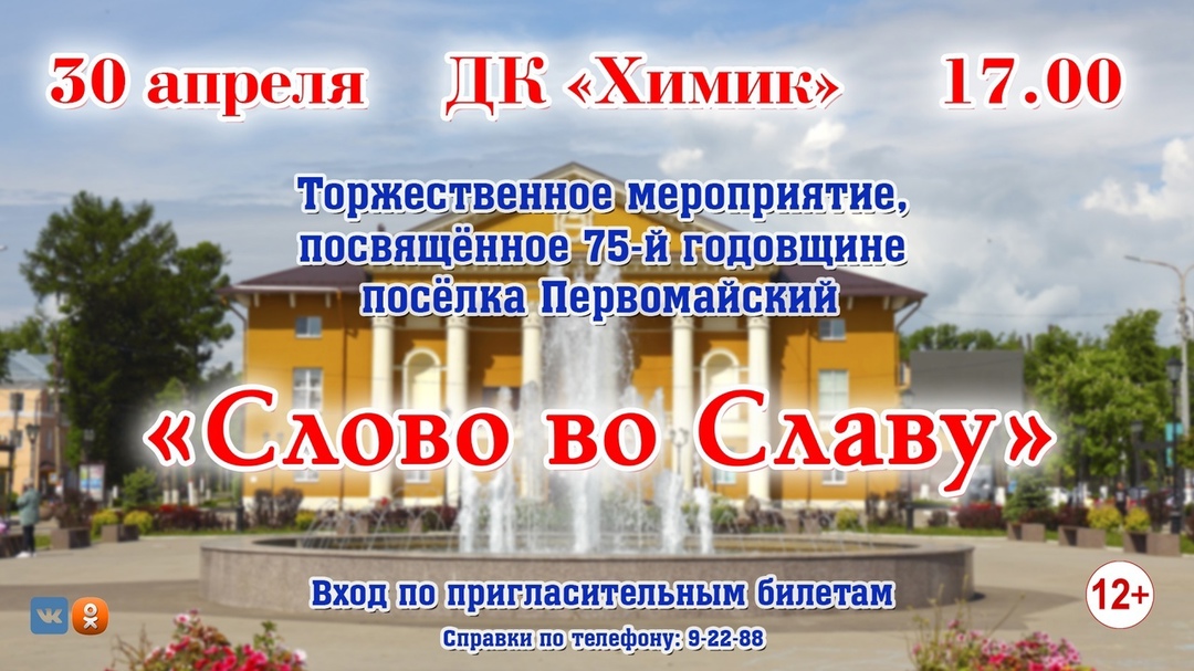  Уважаемые жители и гости р.п.Первомайский! .