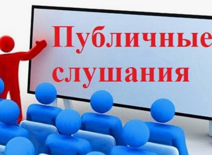 Публичные слушания по вопросу ««О бюджете муниципального образования рабочий поселок Первомайский Щекинского района на 2025 год.