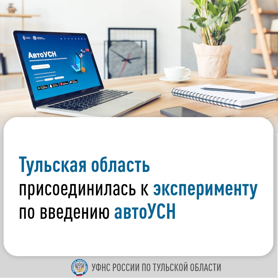 Управление Федеральной налоговой службы по Тульской области информирует о введении Законом Тульской области от 29.11.2024 № 113.