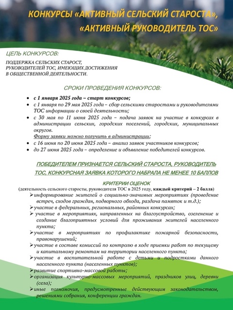 Старт конкурсов &quot;Активный сельский староста &quot; и &quot;Активный руководитель ТОС&quot; 2025 года..