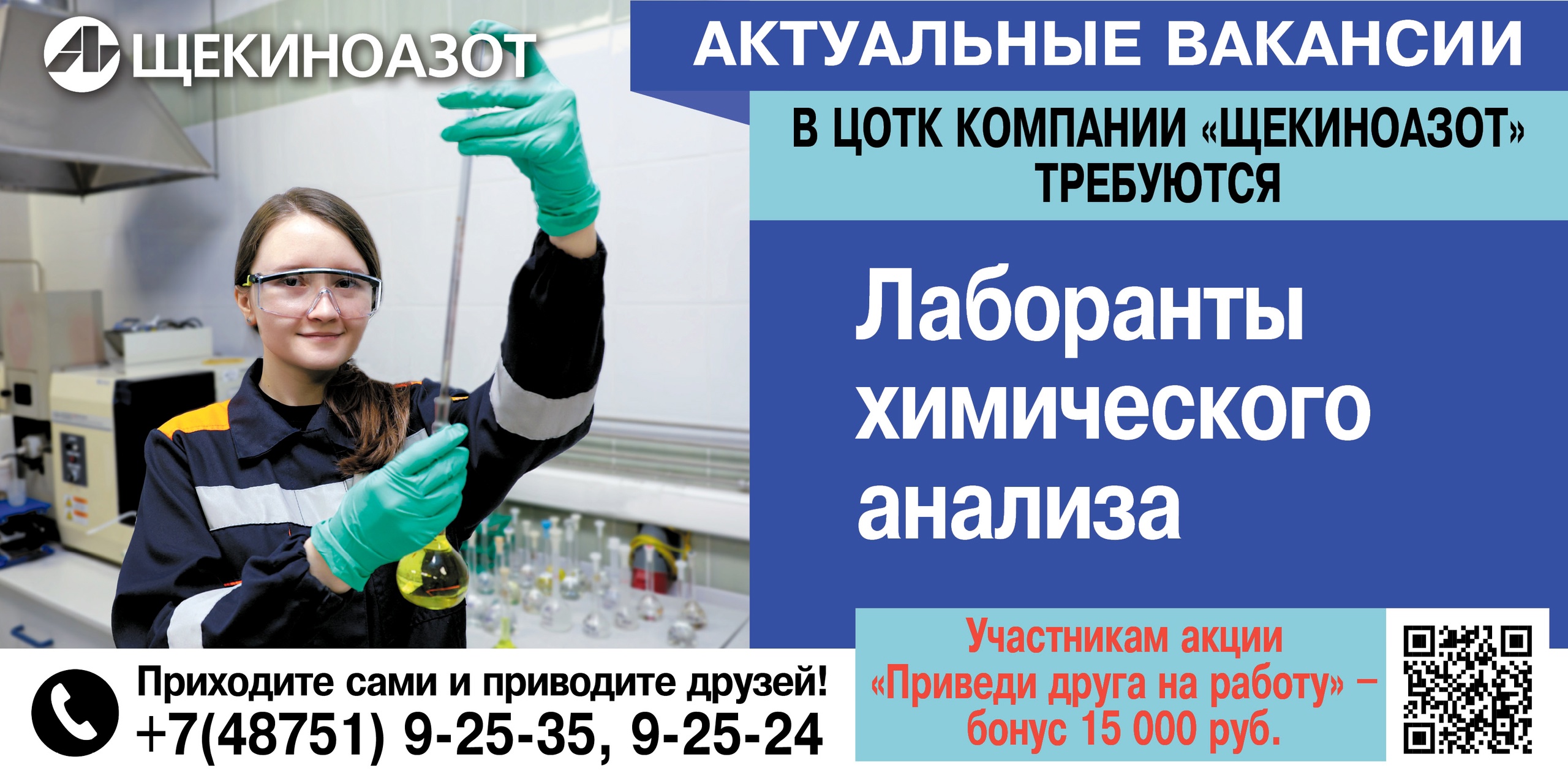 Работа в лаборатории компании «Щекиноазот»!.