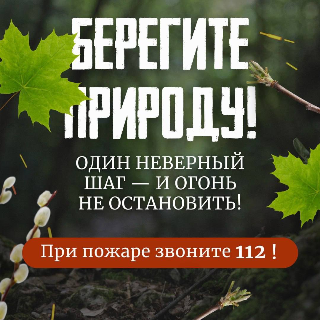 Пал травы — угроза для всех!.
