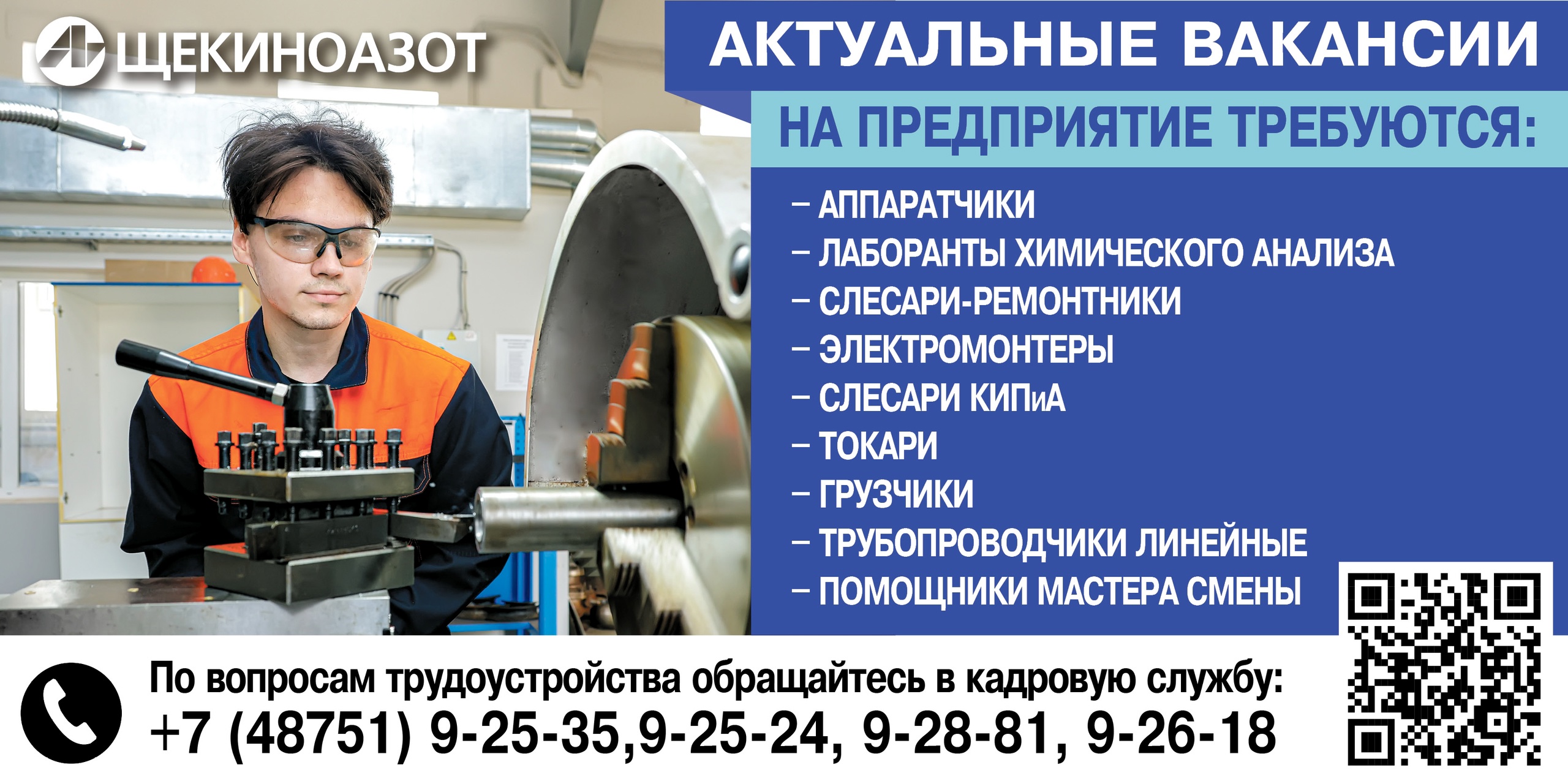 Приглашаем на работу!.