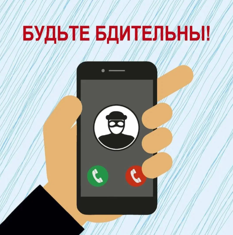 🔕 Клади трубку: как защититься от мошенников.