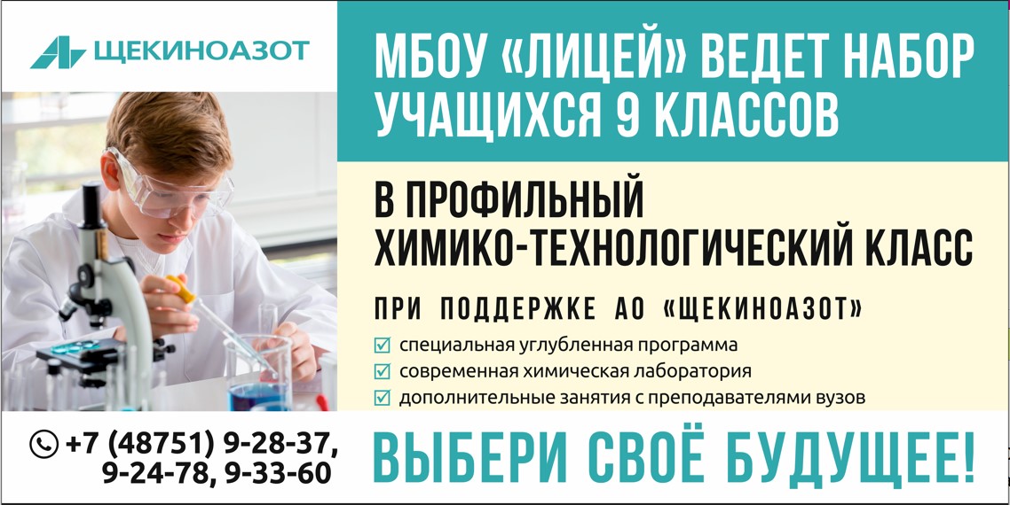 Набор в профильный класс Лицея!.
