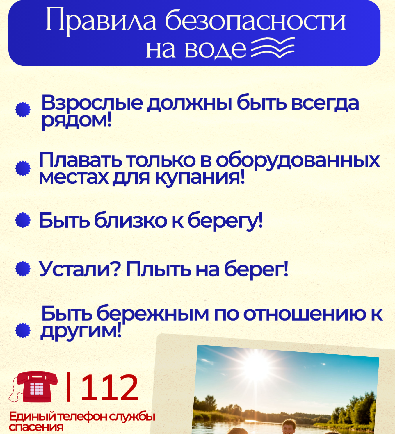 Уважаемые жители, напоминаем правила безопасности на воде.
